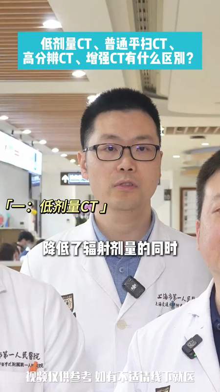 低剂量CT、平扫CT、高分辨CT、增强CT的区别