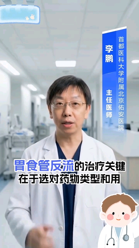 胃食管反流，如何处理？