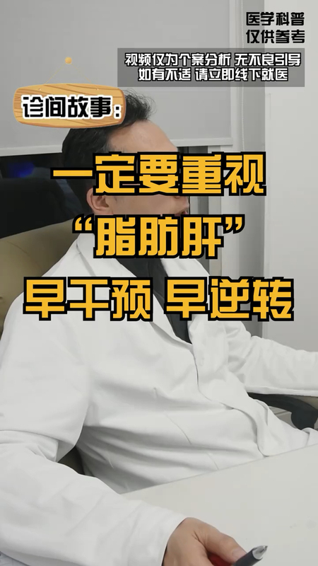 一定要重视脂肪肝！