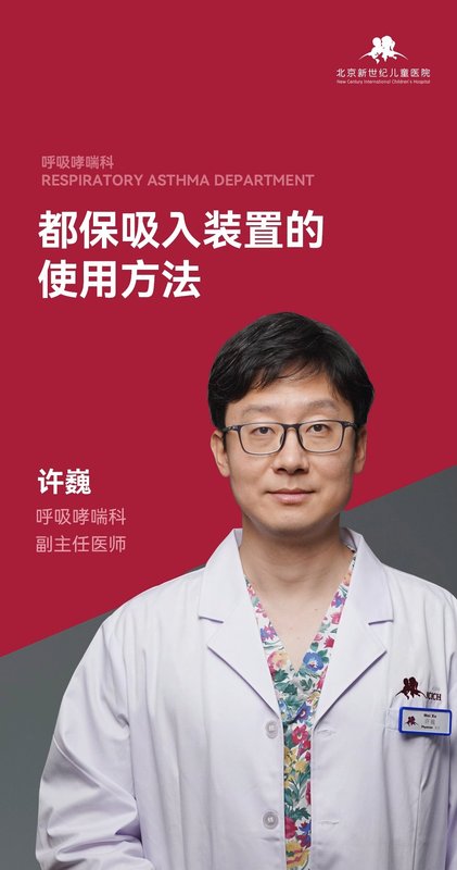 都保吸入装置的使用方法