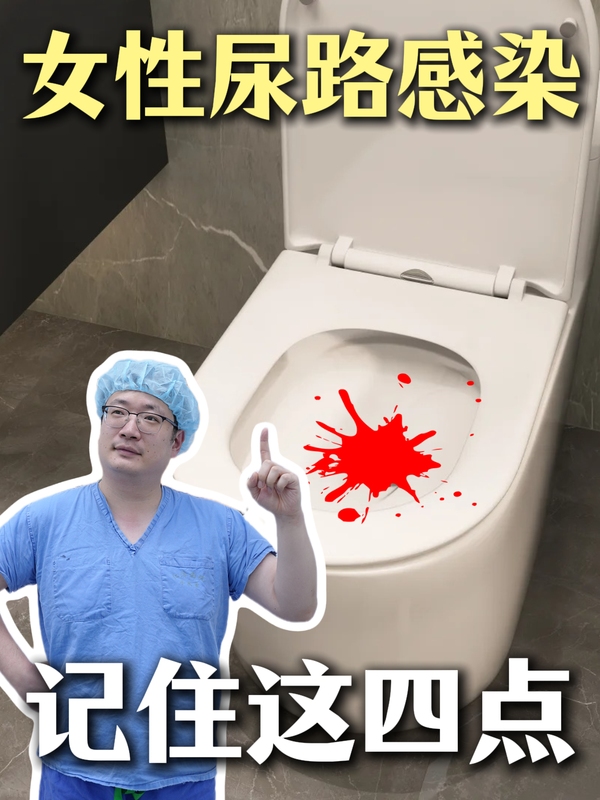 什么样的尿液是健康的？尿路感染爱找女生？一条视频告诉你！