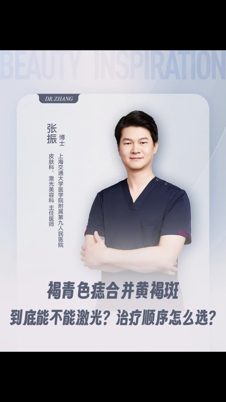 褐青色痣合并黄褐斑，到底能不能激光？治疗顺序怎么选？
