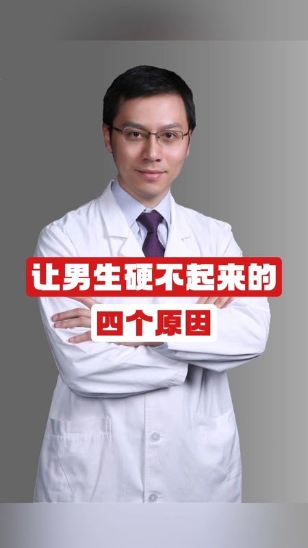 让男生硬不起来的四个原因！