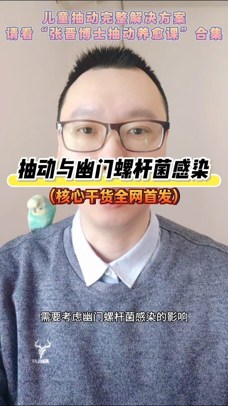 抽动与幽门螺杆菌感染