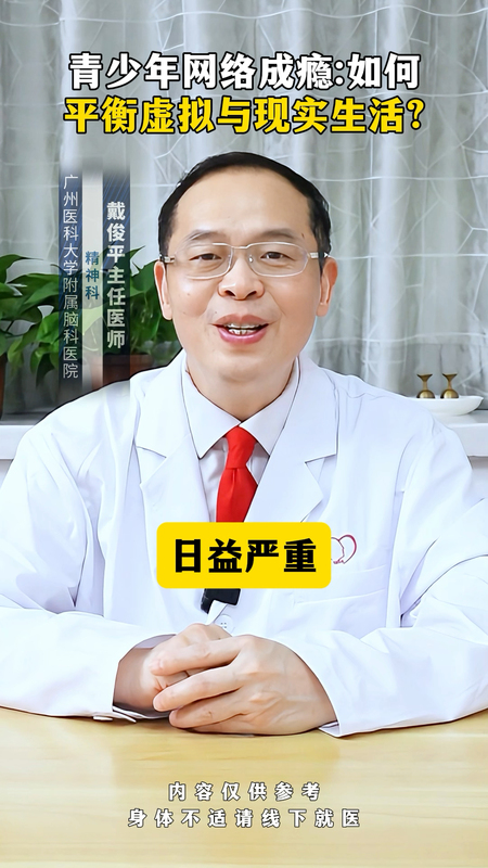 青少年网络成瘾：如何平衡虚拟与现实生活