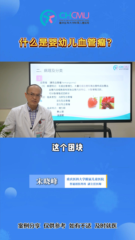 什么是婴幼儿血管瘤？