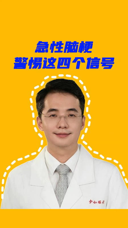 急性脑梗警惕这四个信号