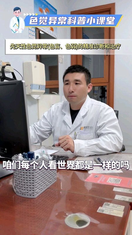 色盲色弱有机会治疗了（1）——色盲色弱 给你颜色