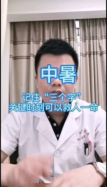 中暑注意三点