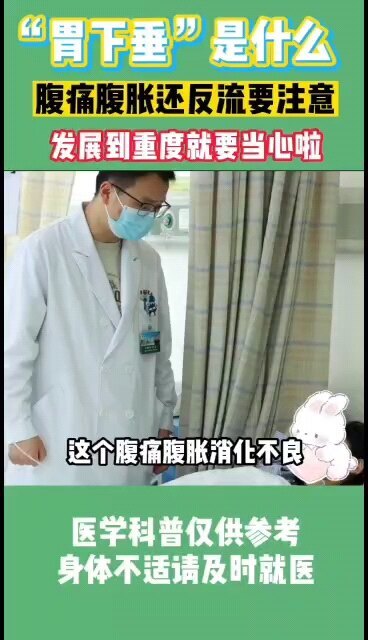 胃下垂，真的有那么严重？？？