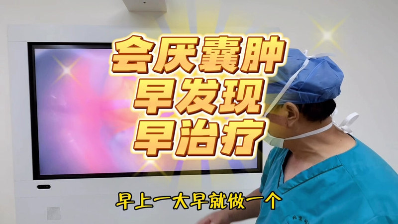 会厌囊肿，早发现早治疗