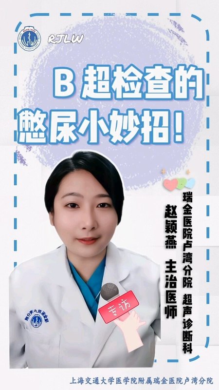 超声检查憋尿小妙招