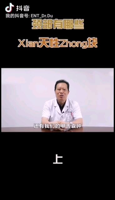 颈部有哪些先天性肿块？上篇