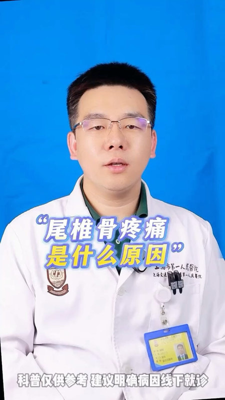 尾椎骨疼痛是什么原因