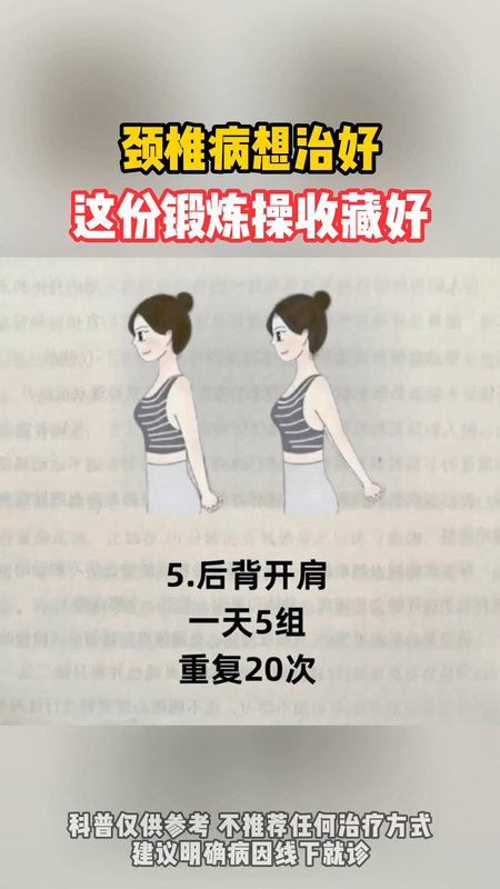 颈椎锻炼操