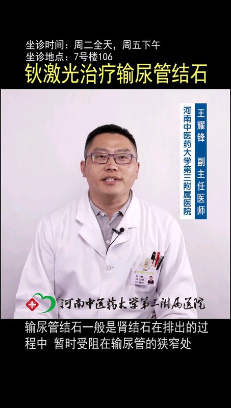 输尿管结石钬激光治疗