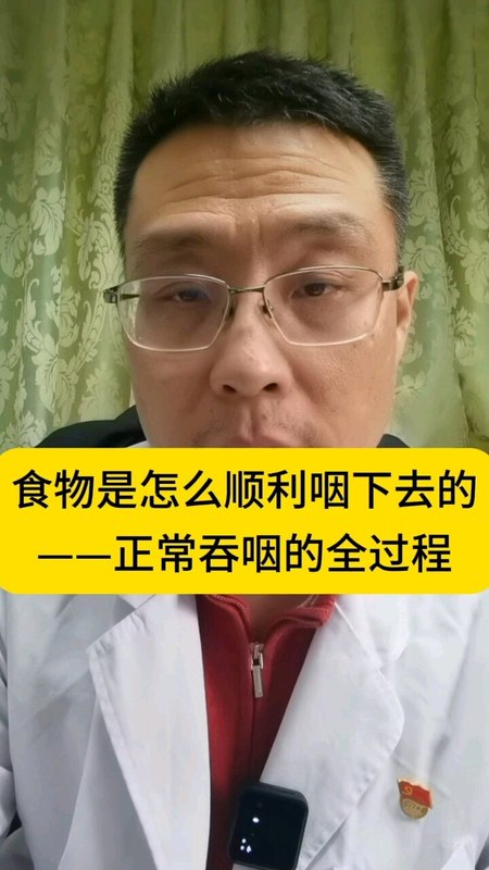 吞咽过程三个分期