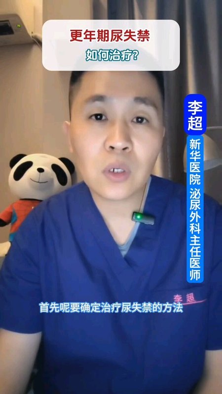 更年期尿失禁如何治疗？