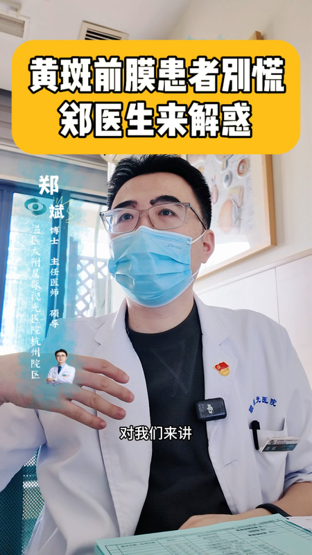 黄斑前膜的焦虑