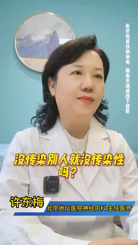没传染别人梅毒就没有传染性吗？