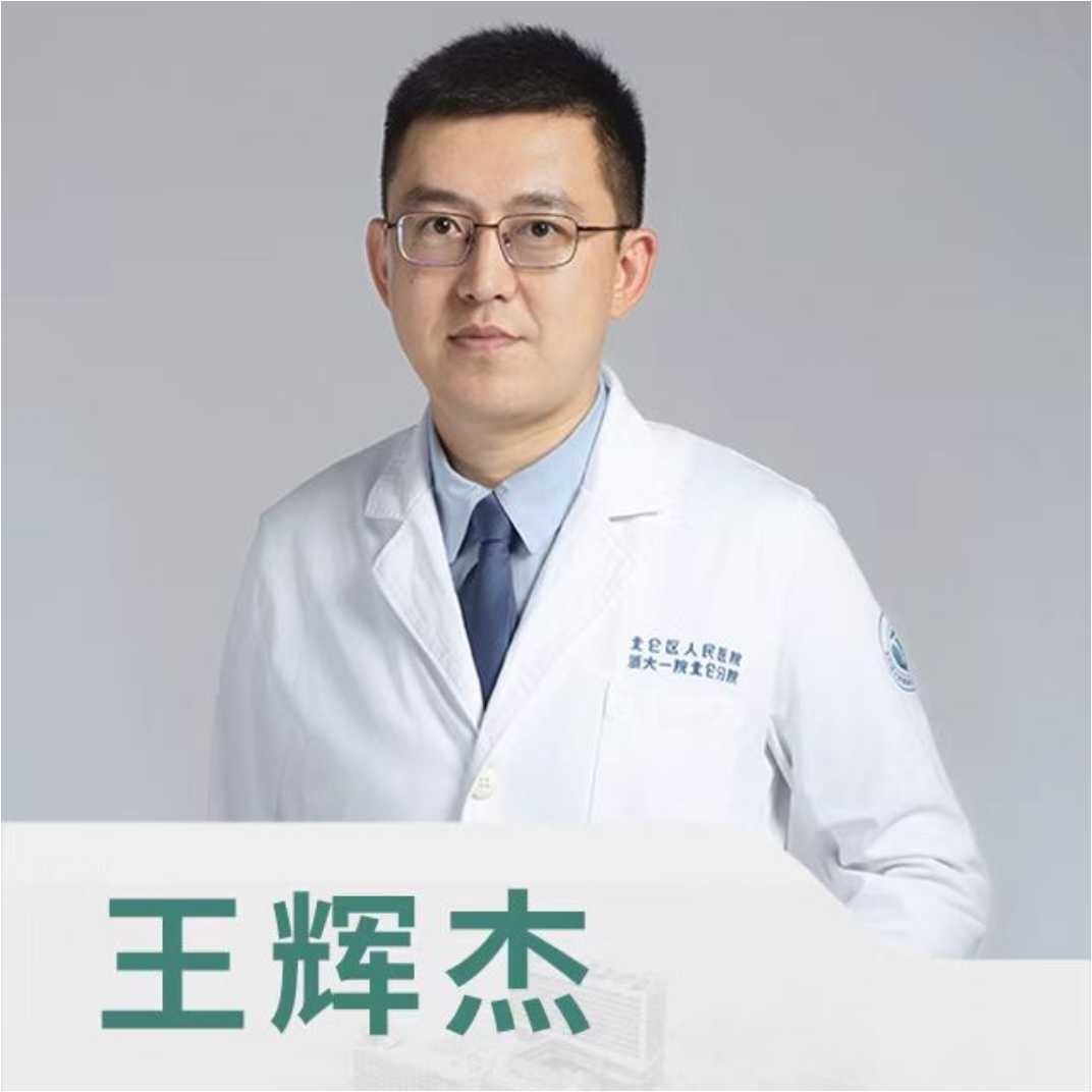 王輝杰