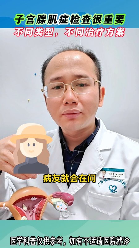 子宫腺肌症有很多种类型