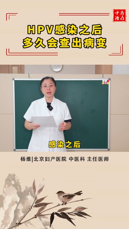 HPV感染之后，多久会查出病变