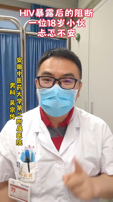 HiV暴露后的阻断的时效性，一位18岁小伙的忐忑不安