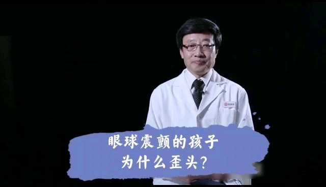 眼球震颤的孩子为什么歪头（二）