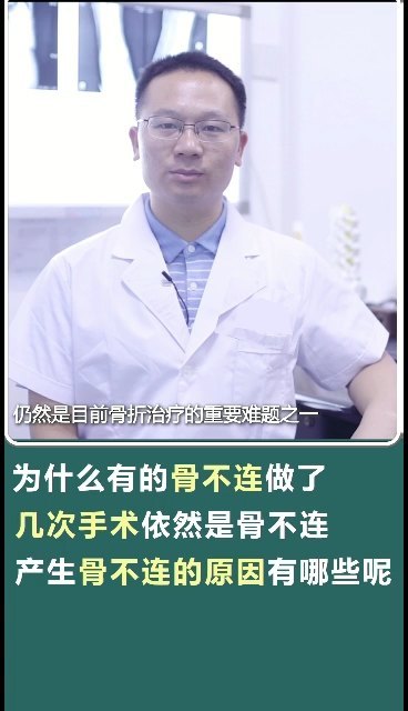 哪些病人容易出现骨不连呢？