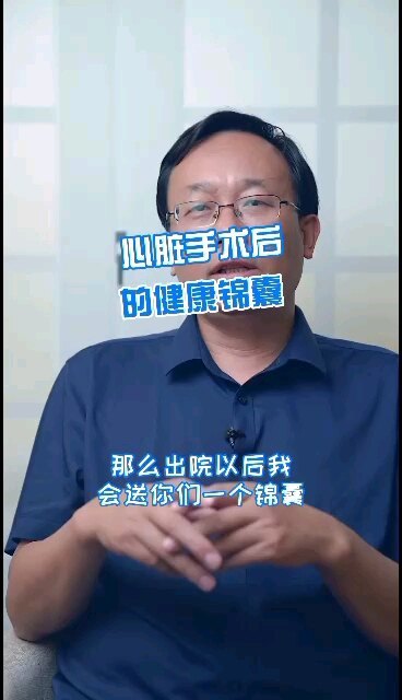 心脏手术后的健康锦囊