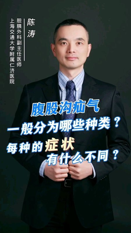 腹股沟疝有哪些？有什么症状？