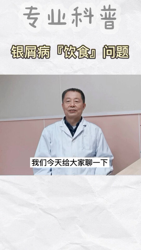 银屑病患者饮食问题