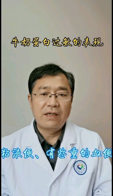 牛奶蛋白过敏的表现