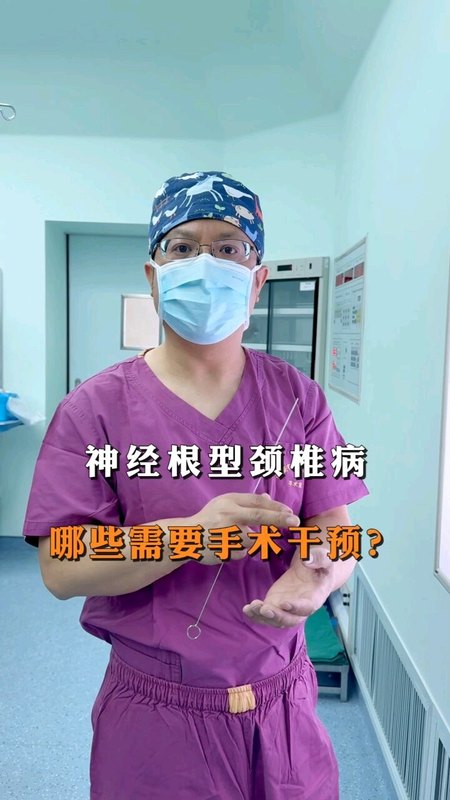 神经根型颈椎病哪种情况需要手术干预？