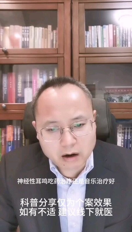 神经性耳鸣吃药还是声治疗？