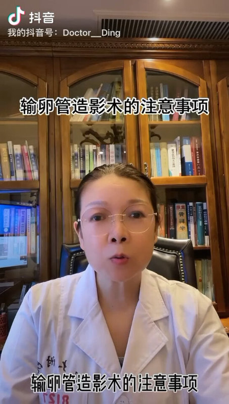 输卵管造影术的注意事项有哪些？