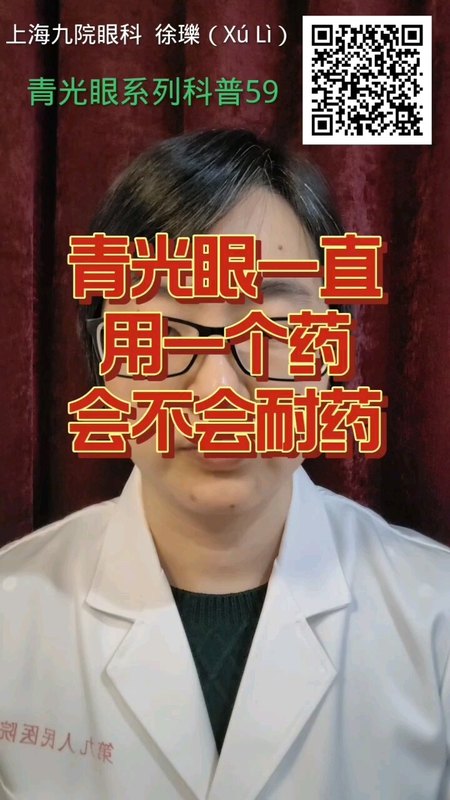 青光眼一直用一个药会不会耐药