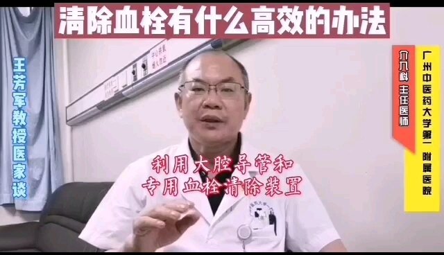 有什么办法可以高效清除血栓？