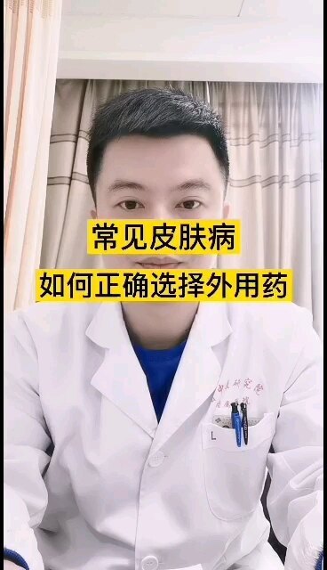 常见皮肤病如何外用药