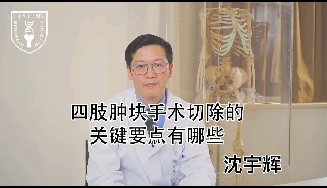 四肢肿块手术切除有哪些要点？