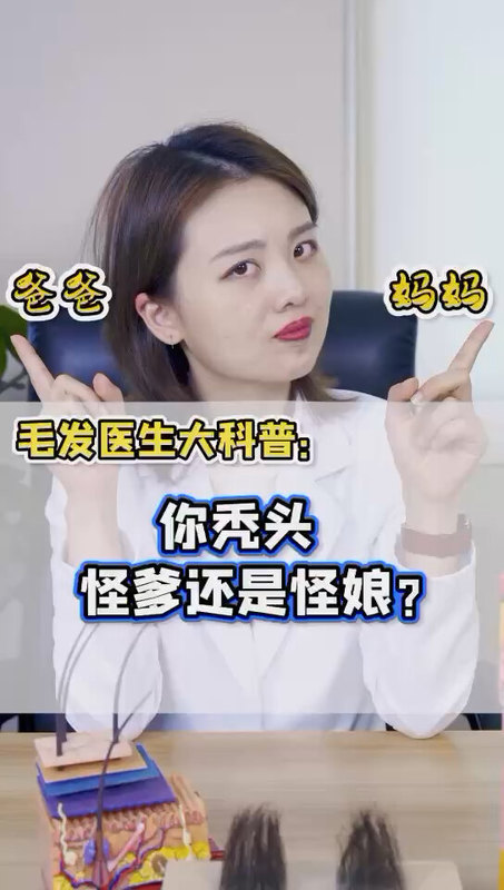 秃头怪爹还是怪娘？脱发遗传论