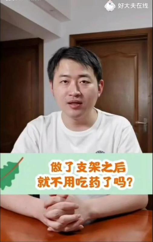 做了支架之后就不用吃药了？