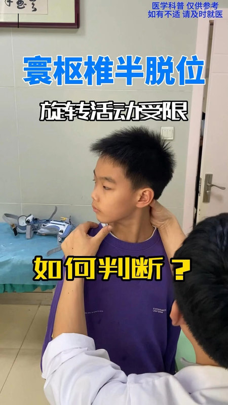 寰枢椎半脱位一定伴有头颈部旋转活动受限，如何更科学的判断颈椎旋转是否受限呢？