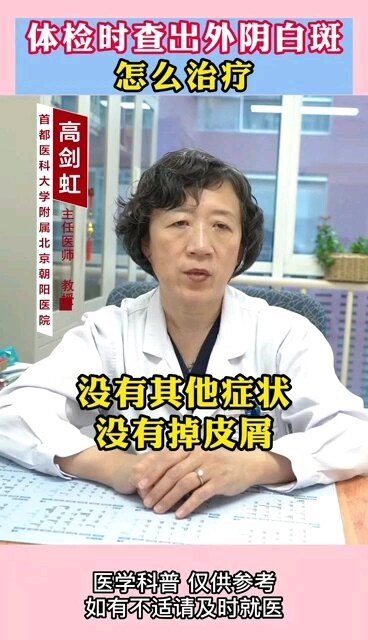 发现外阴白斑该怎么治疗