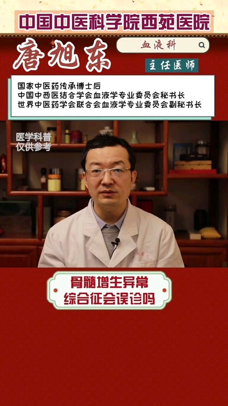 骨髓增生异常综合征会误诊吗