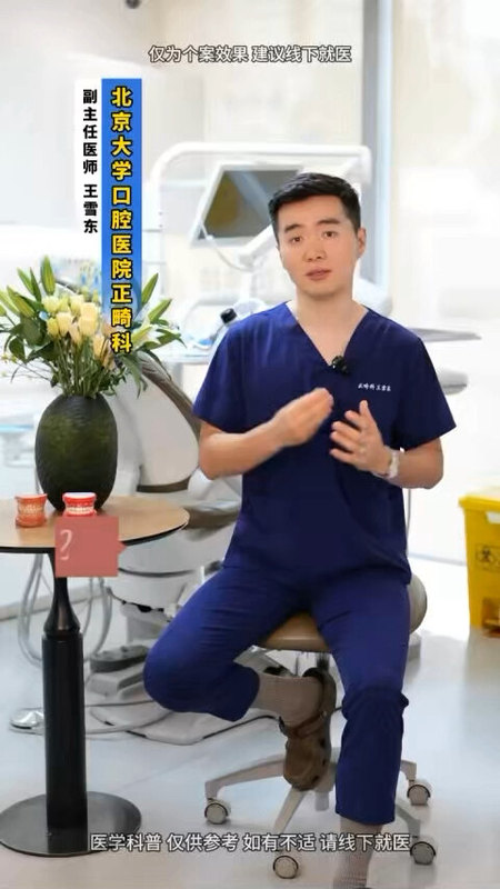 整牙付出的代价