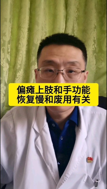 偏瘫上肢和手用的太少