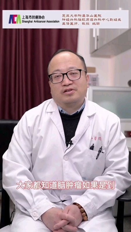 脑肿瘤防治专题（我在上海抗癌协会做的科普，和大家一起分享下）