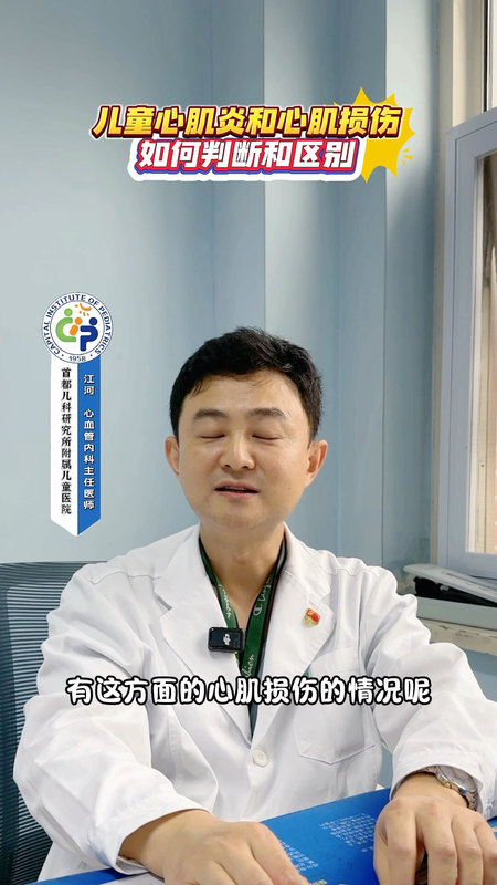 儿童心肌炎或心肌损伤